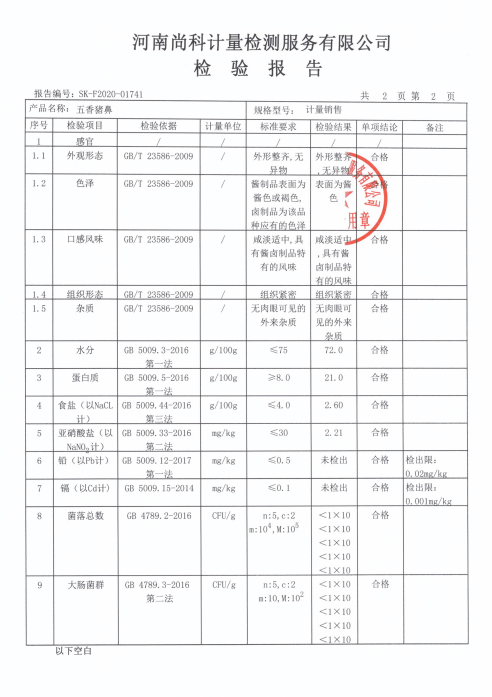 檢驗(yàn)報告