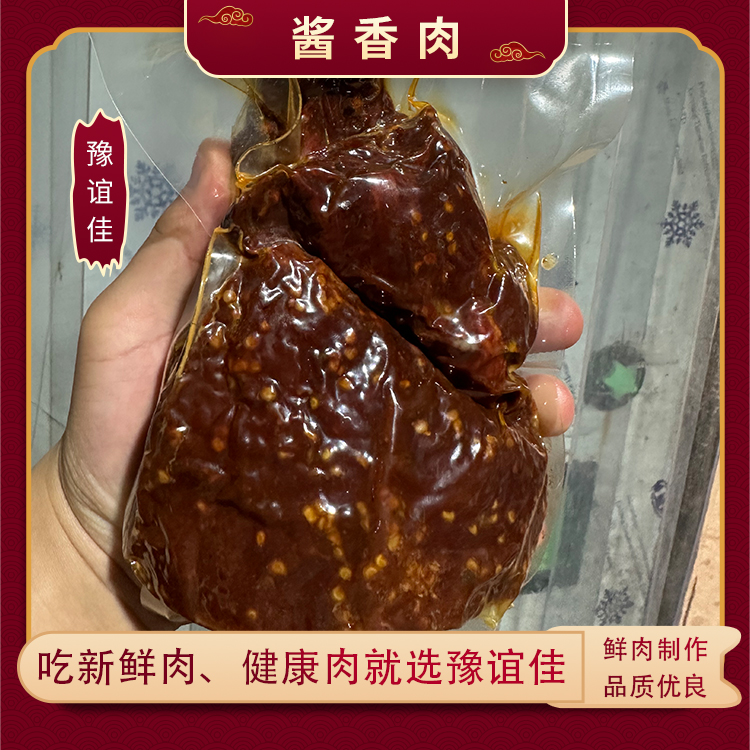 醬香肉